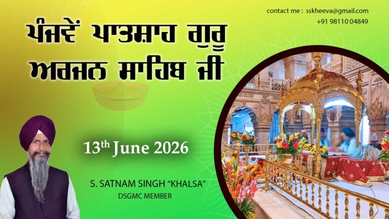 Punjve’n Patshah Guru Arjan Sahib Ji – Part-2 – 13-6-26