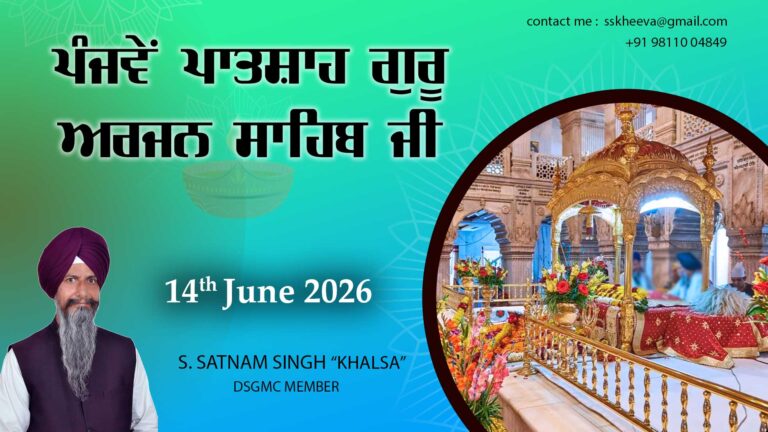 Punjve’n Patshah Guru Arjan Sahib Ji – Part-3 – 14-6-26