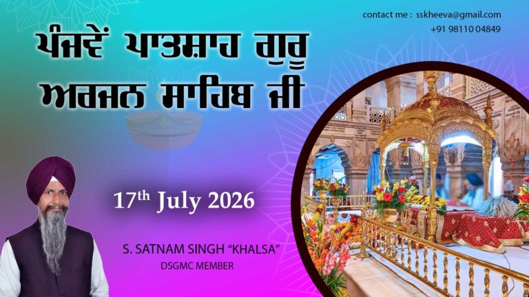 Punjve’n Patshah Guru Arjan Sahib Ji – Part – 31 – 17-7-26