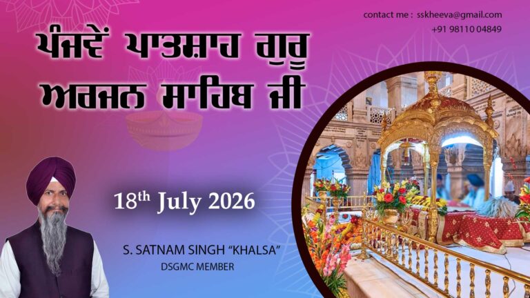 Punjve’n Patshah Guru Arjan Sahib Ji – Part – 32 – 18-7-26