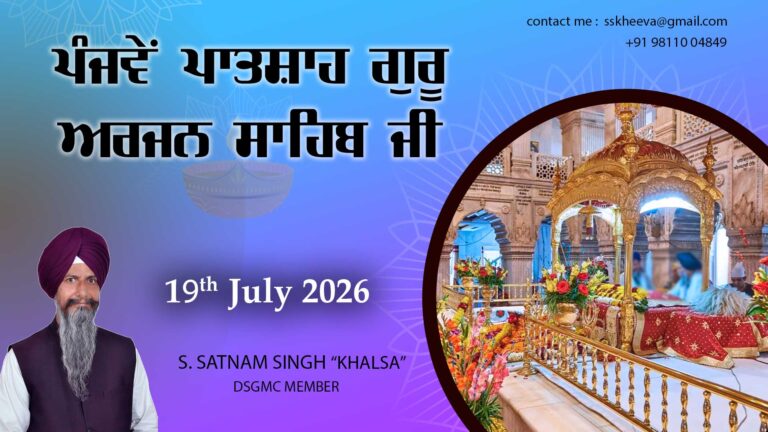 Punjve’n Patshah Guru Arjan Sahib Ji – Part – 33 – 19-7-26