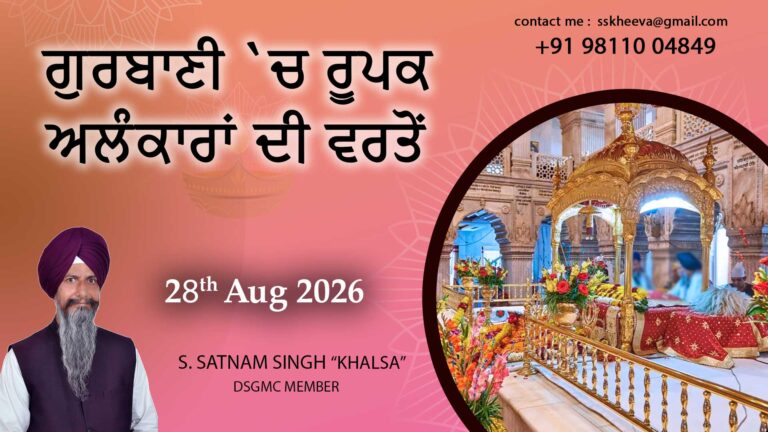 Gurbani Vich Roopak Alankaar – Part-10 – 28-8-26