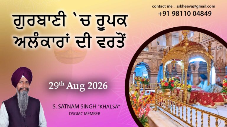 Gurbani Vich Roopak Alankaar – Part-11 – 29-8-26