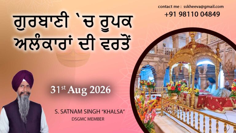Gurbani Vich Roopak Alankaar – Part-12 – 31-8-26